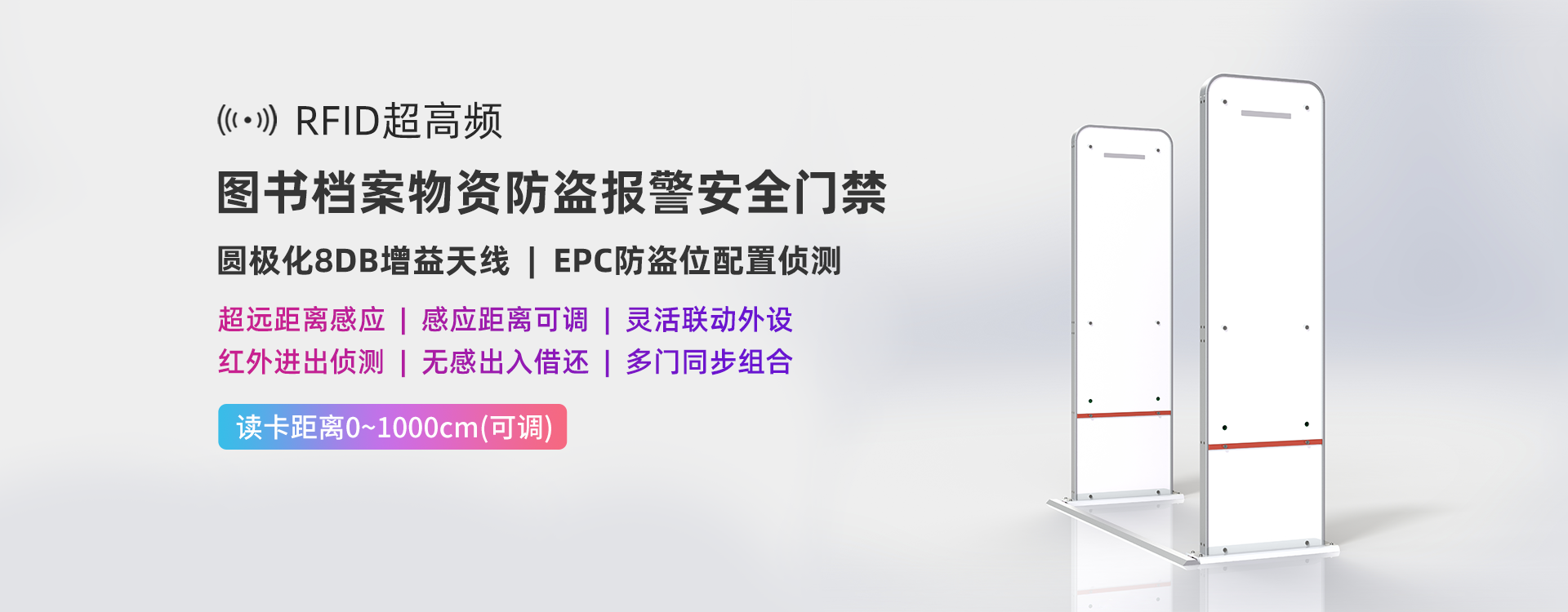 超高頻安全門